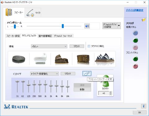 Realtek HD オーディオマネージャー