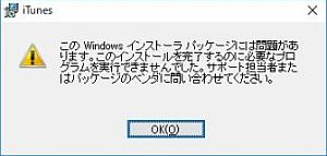 iTunesがアップデートできない