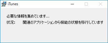 iTunesがアップデートできない