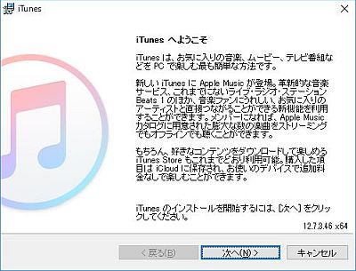 iTunesがアップデートできない