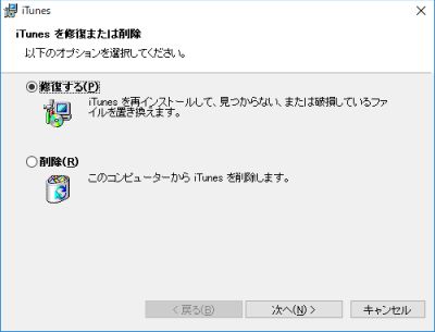 iTunesがアップデートできない