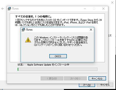 iTunesがアップデートできない