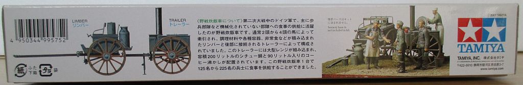 タミヤ 1/35 野戦炊事セット パッケージ側面