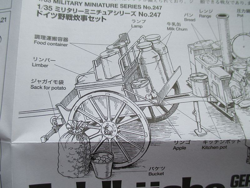 タミヤ 1/35 野戦炊事セット 組み立て説明書