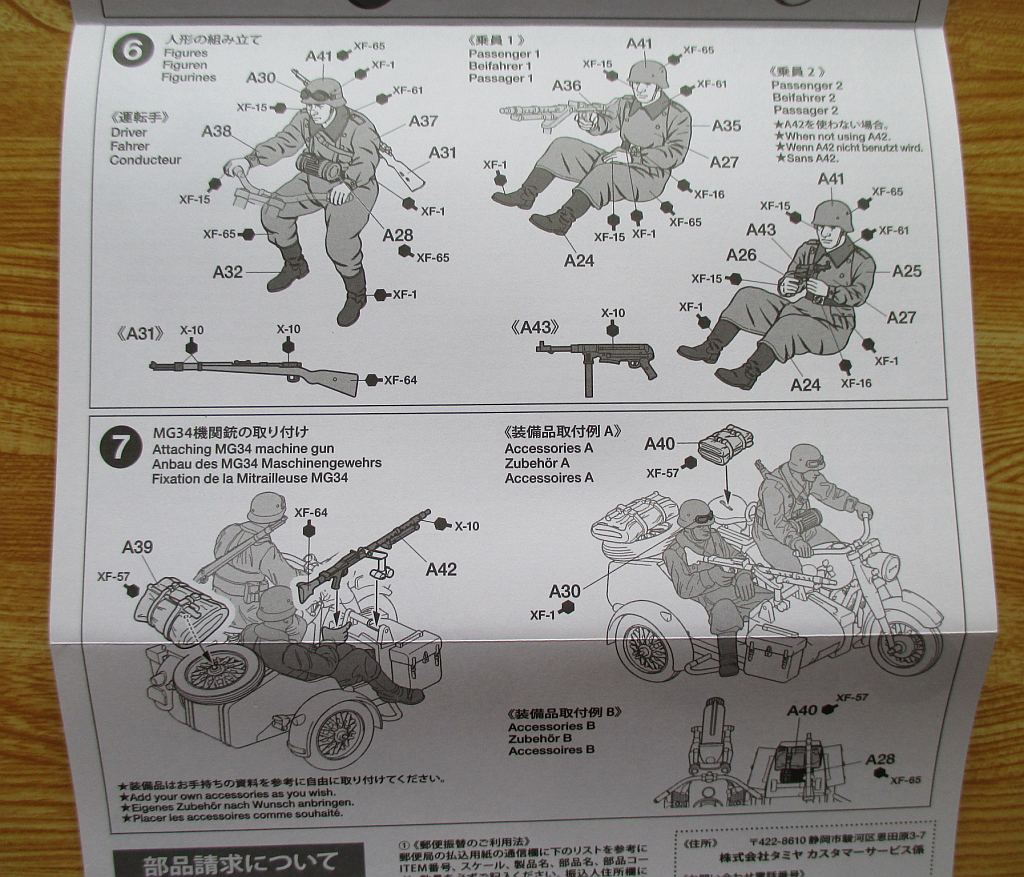 タミヤ 1/48 ドイツ軍用サイドカー 組み立て説明書