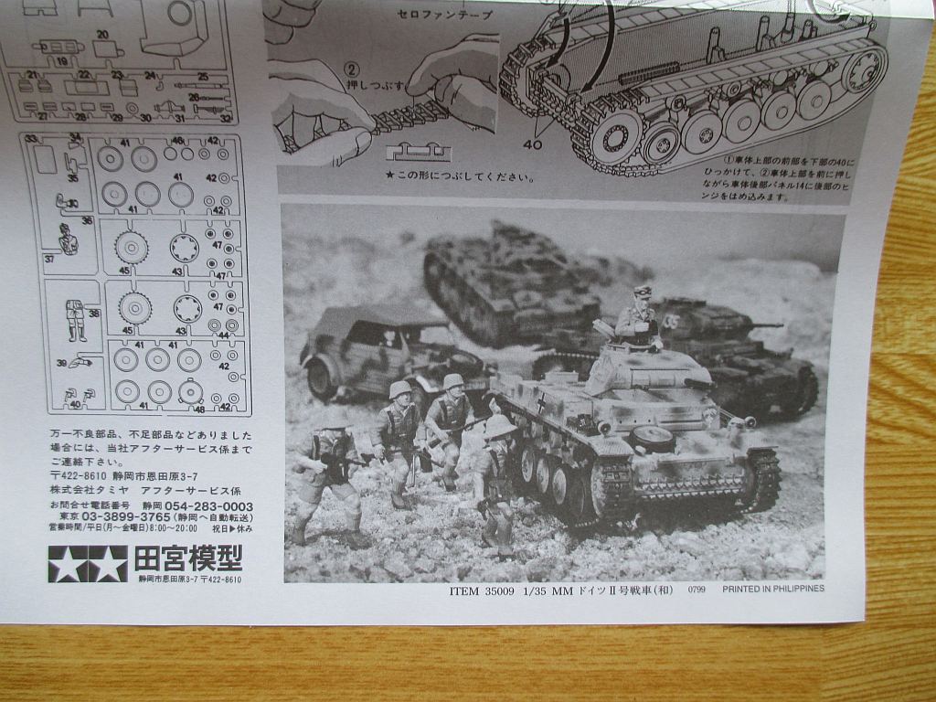 タミヤ 1/35 2号戦車 組み立て説明書