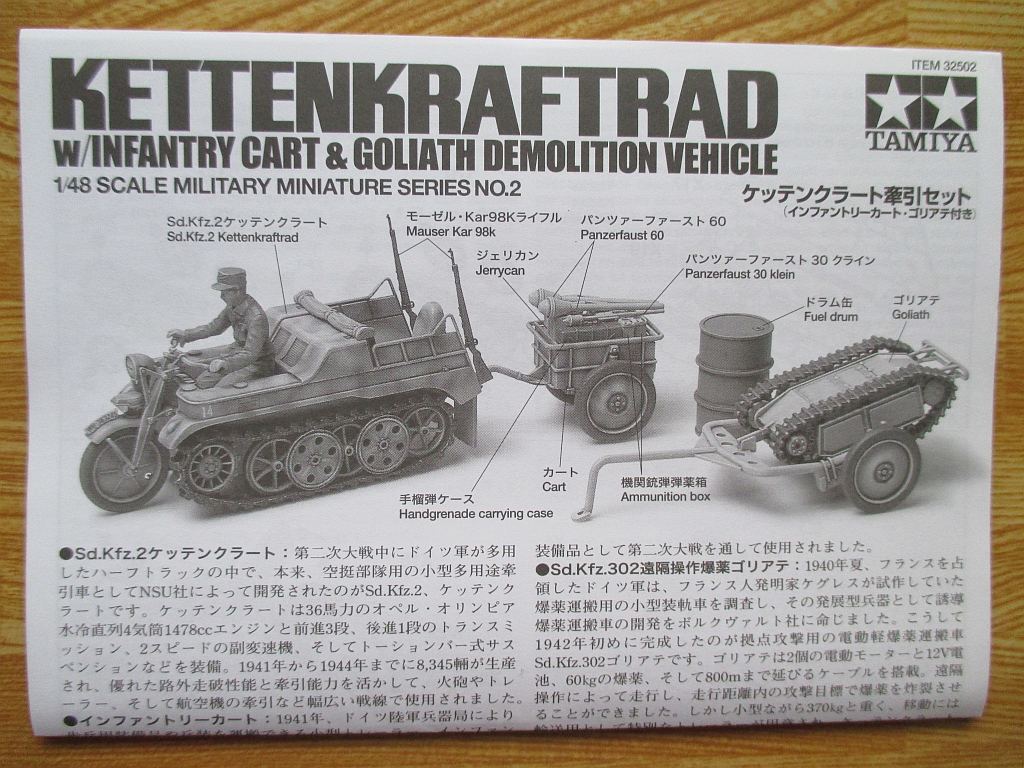 タミヤ 1/48 ケッテンクラート 組み立て説明書