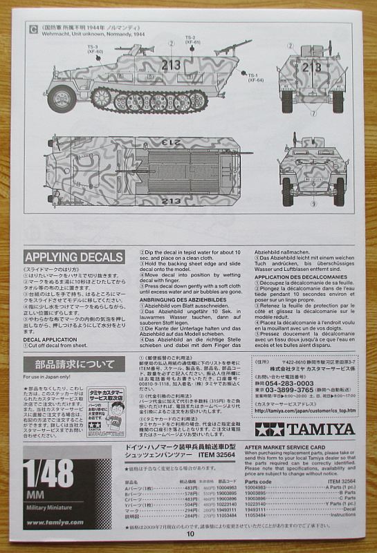 タミヤ 1/48 シュッツェンパンツァー 組み立て説明書