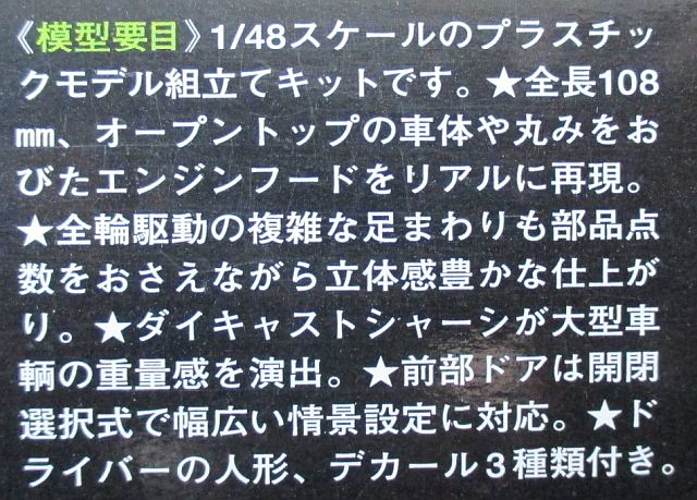 タミヤ 1/48 シュタイヤ― 模型要目