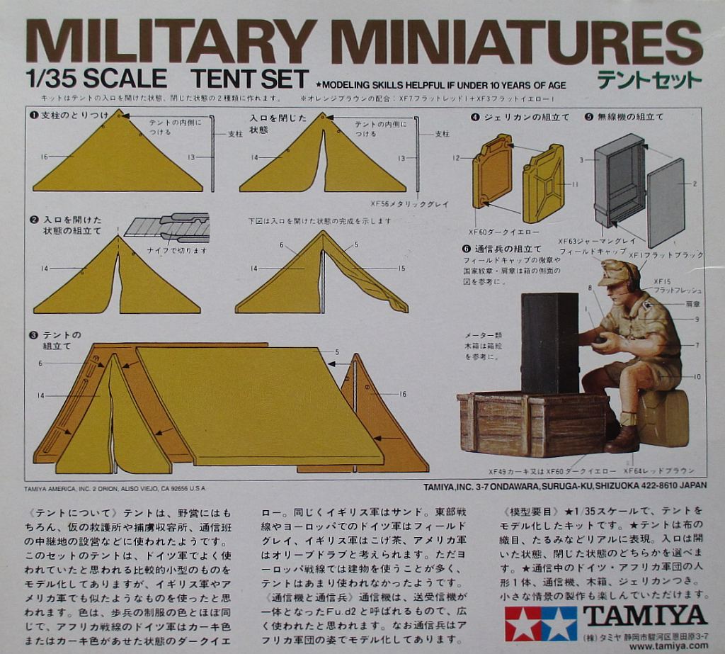 タミヤ 1/35 テントセット パッケージ 裏面