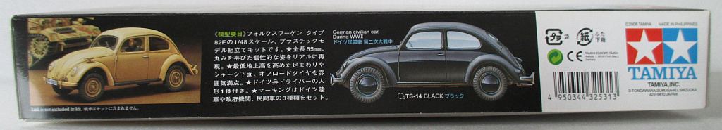 タミヤ 1/48 フォルクスワーゲン パッケージ側面