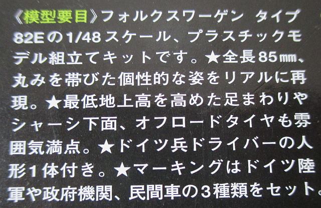 タミヤ 1/48 フォルクスワーゲン 模型要目