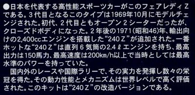 アリイ 1/32 フェアレディ 240Z 解説