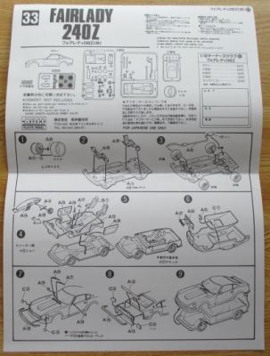 アリイ 1/32 フェアレディ 240Z 組み立て説明書