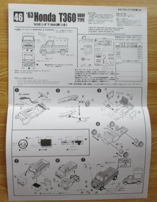 アリイ 1/32 ホンダ T360 幌つき 組み立て説明書