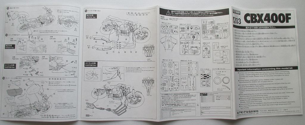 アオシマ 1/12 ホンダ CBX400F 組み立て説明書