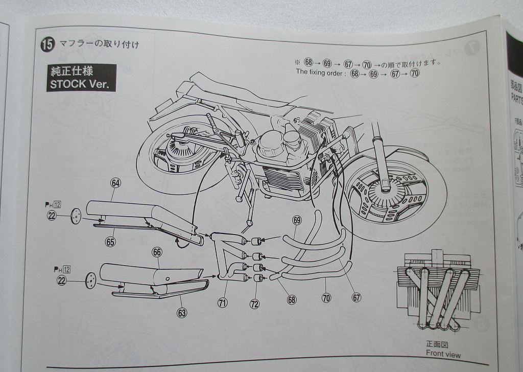 アオシマ 1/12 ホンダ CBX400F 組み立て説明書