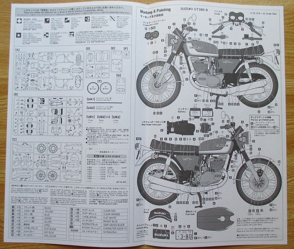 ハセガワ 1/12 スズキ GT380 組み立て説明書