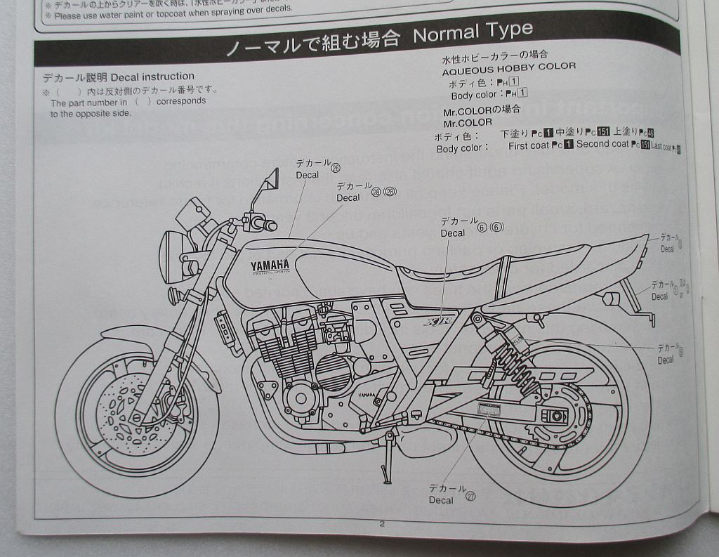 アオシマ 1/12 ヤマハ XJR400S 組み立て説明書