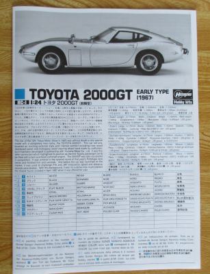 ハセガワ 1/24 トヨタ 2000GT 組み立て説明書