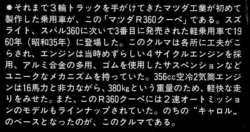 アリイ 1/32 マツダ R360 解説