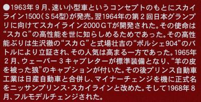 アリイ 1/32 ニッサン スカイライン 解説