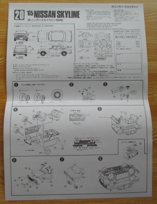 アリイ 1/32 ニッサン スカイライン 組み立て説明書