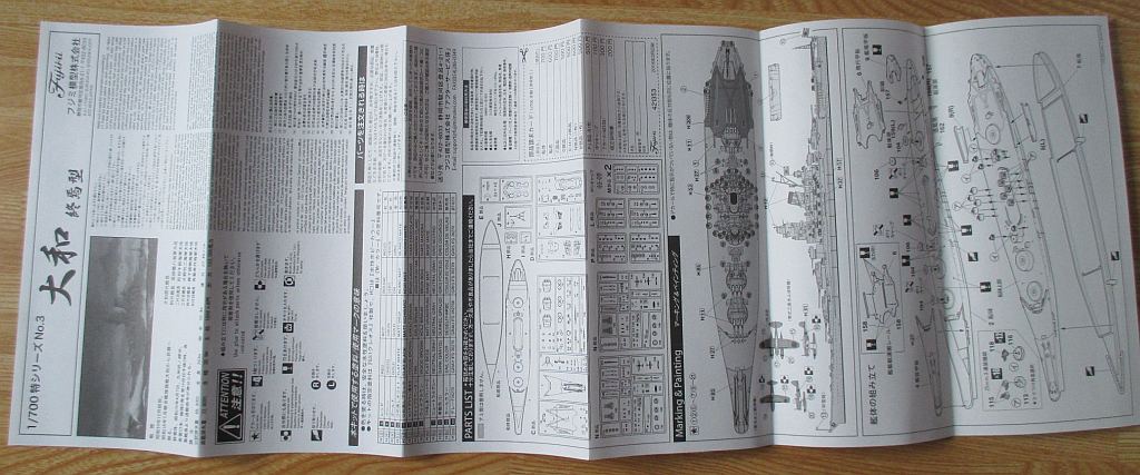 フジミ 1/700 大和 組み立て説明図