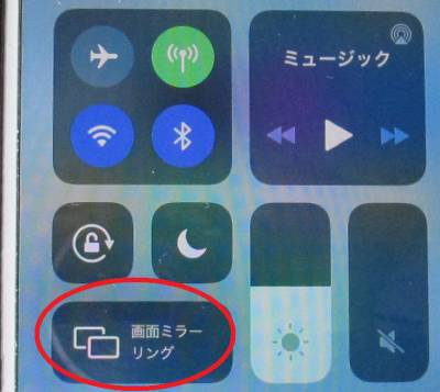 Airplay ミラーリング