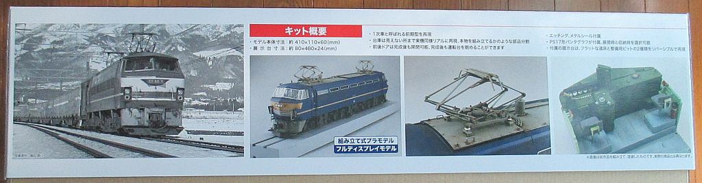 アオシマ 1/45 EF66 前期型 パッケージ側面