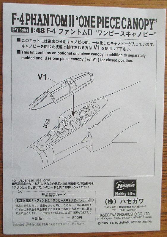 ハセガワ F-4J キャノピー組み立て説明図