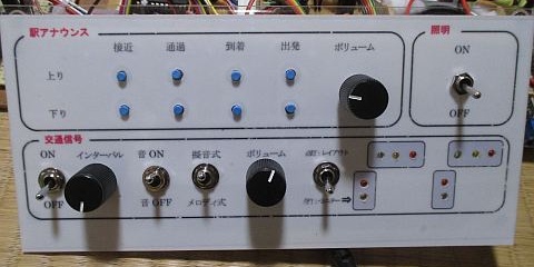 周回駅部分アナウンス制御盤