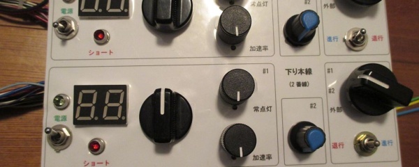 周回駅部分のコントローラ