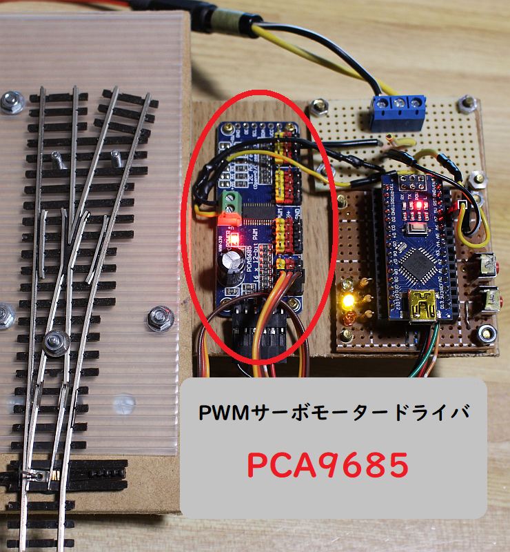 PWMサーボモータードライバ