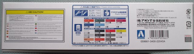 アオシマ 1/24 トヨタ86 パッケージ 使用塗料一覧