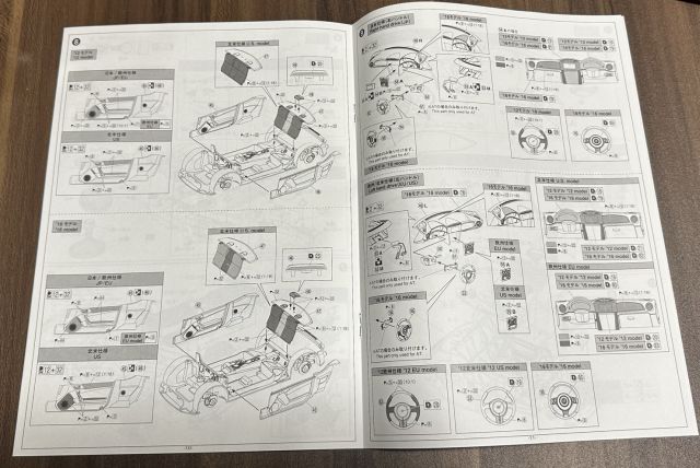 アオシマ 1/24 トヨタ86 組み立て説明書