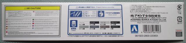 アオシマ 1/24 AE86 LEVIN パッケージ 側面