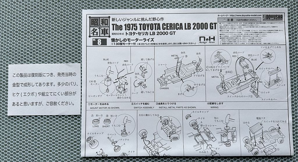 童友社 1/24 セリカLB 組み立て説明書