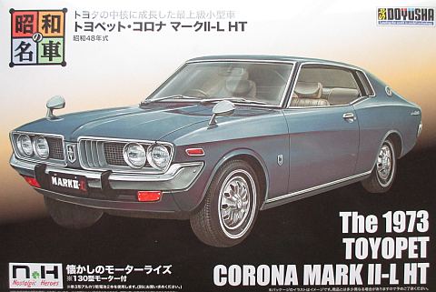 童友社 1/24 昭和の名車 マークII-L