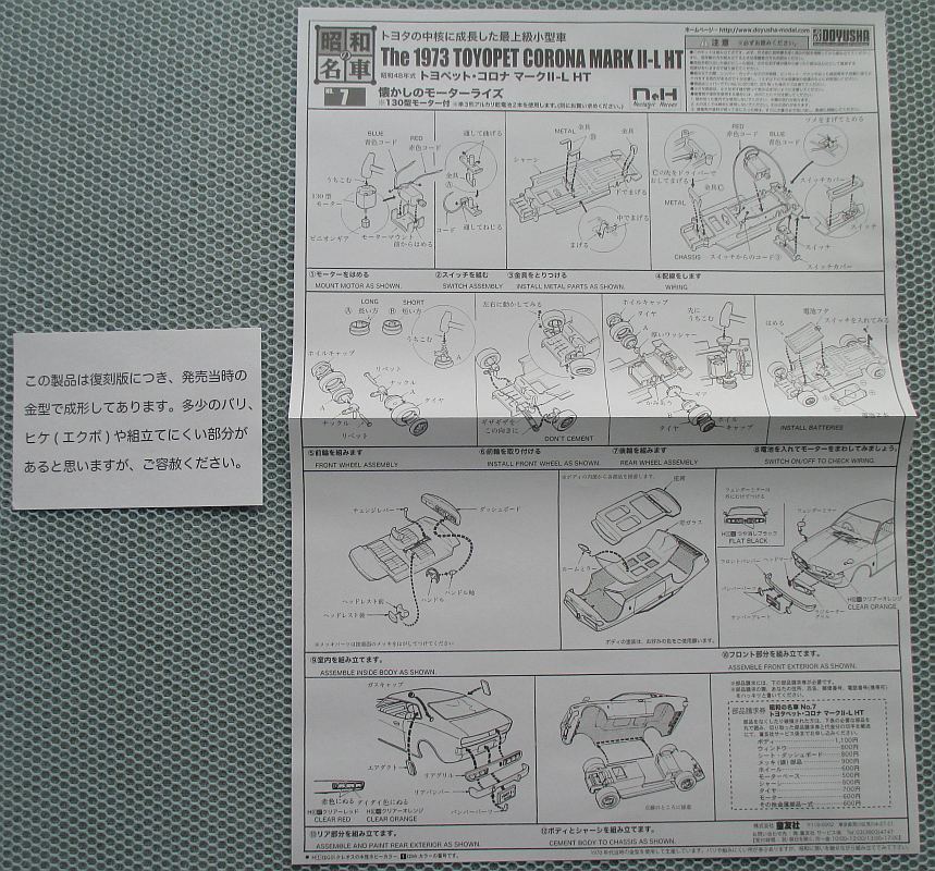 童友社 1/24 マークII-L HT 組み立て説明書