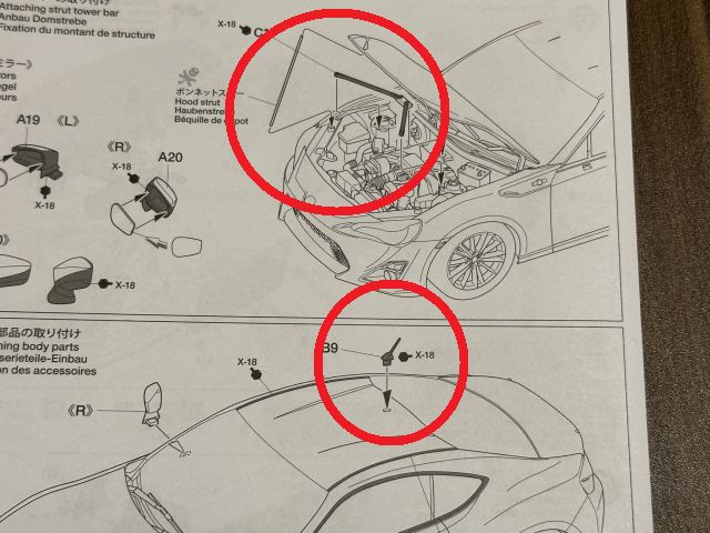 タミヤ 1/24 トヨタ86 組み立て説明