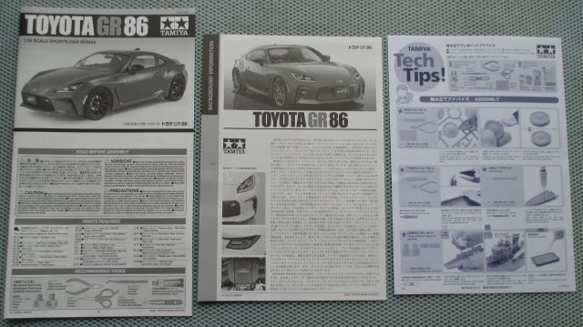 タミヤ 1/24 トヨタ GR86 説明書類