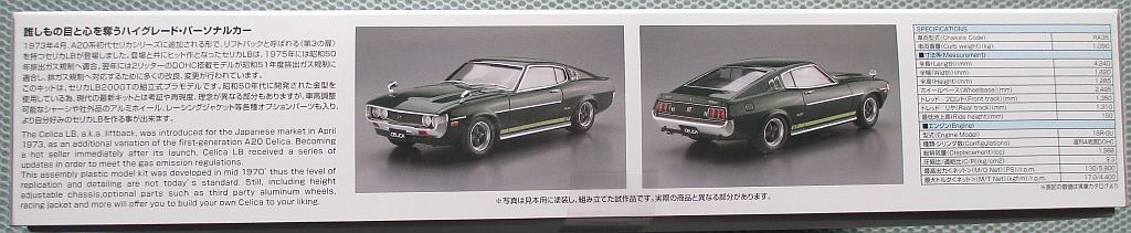 アオシマ 1/24 CELICA LB パッケージ