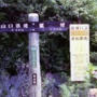 津和野町 過疎バスのバス停