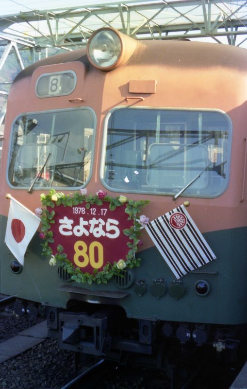 糸崎駅 さよなら80系