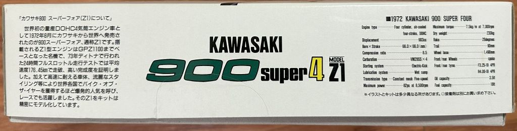 アオシマ 1/12 ネイキッドバイクシリーズ カワサキ 900 super4 Z1 パッケージ