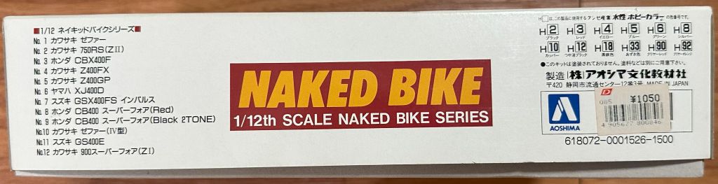 アオシマ 1/12 ネイキッドバイクシリーズ カワサキ 900 super4 Z1 パッケージ