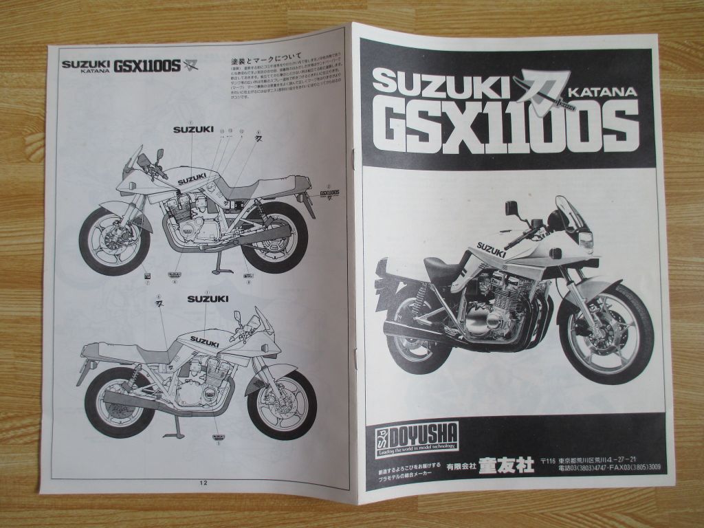 童友社 1/8 スズキ GSX1100S カタナ 組み立て説明図