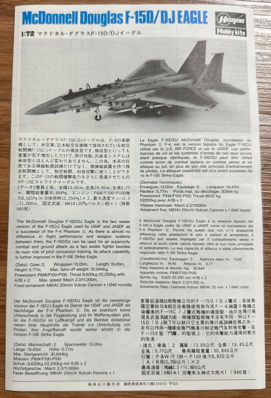 ハセガワ 1/72 F-15D/DJ EAGLE 組み立て説明書