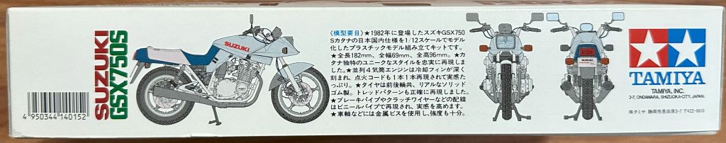 タミヤ1/12 モーターサイクルシリーズ №15 スズキ GSX750S パッケージ側面